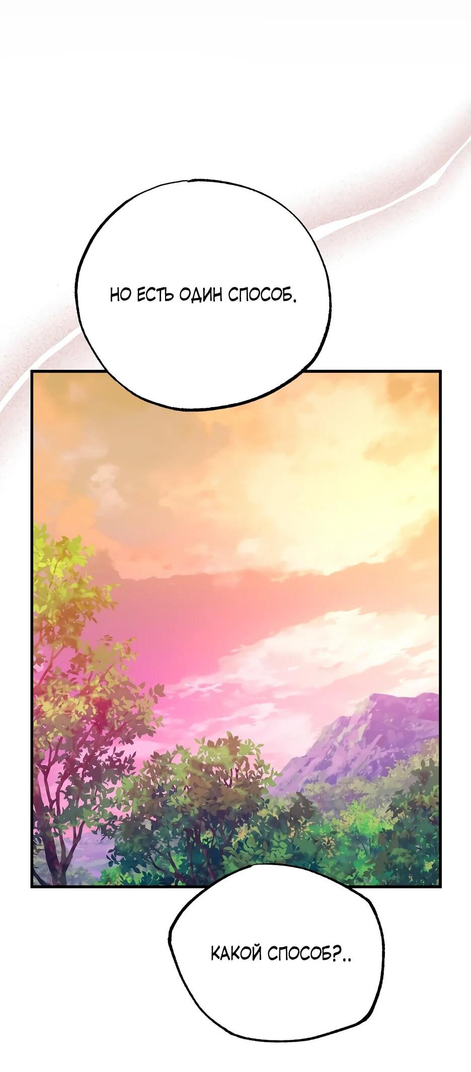 Манга Похитим главного героя! - Глава 45 Страница 71