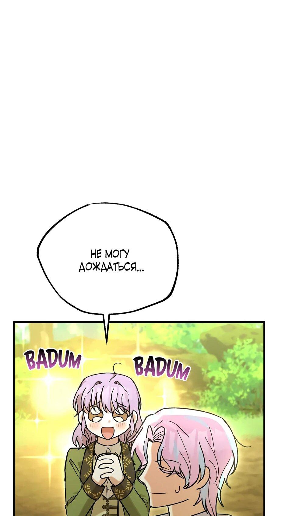 Манга Похитим главного героя! - Глава 45 Страница 45