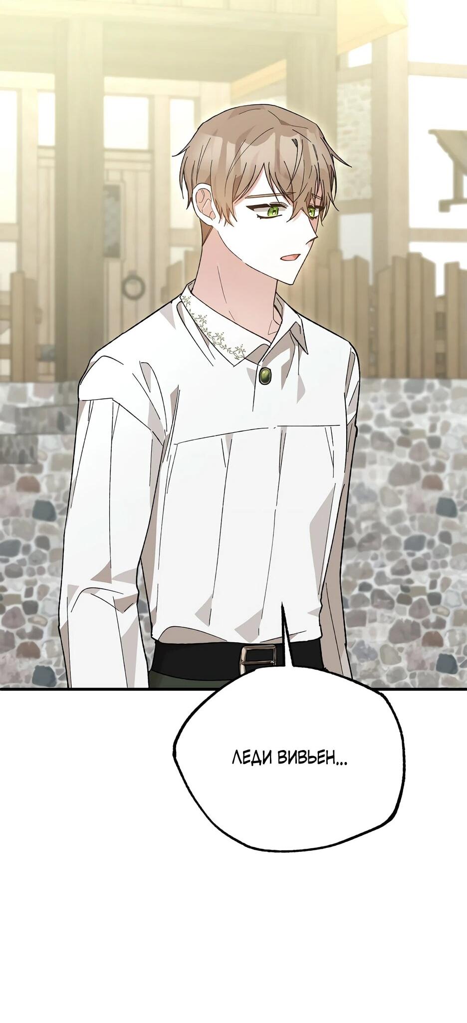 Манга Похитим главного героя! - Глава 45 Страница 24