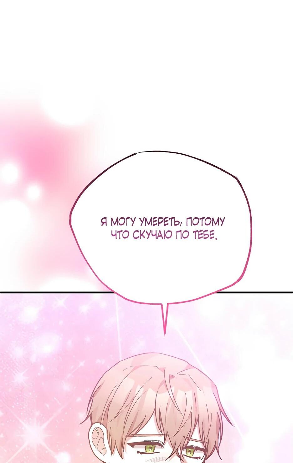 Манга Похитим главного героя! - Глава 45 Страница 26