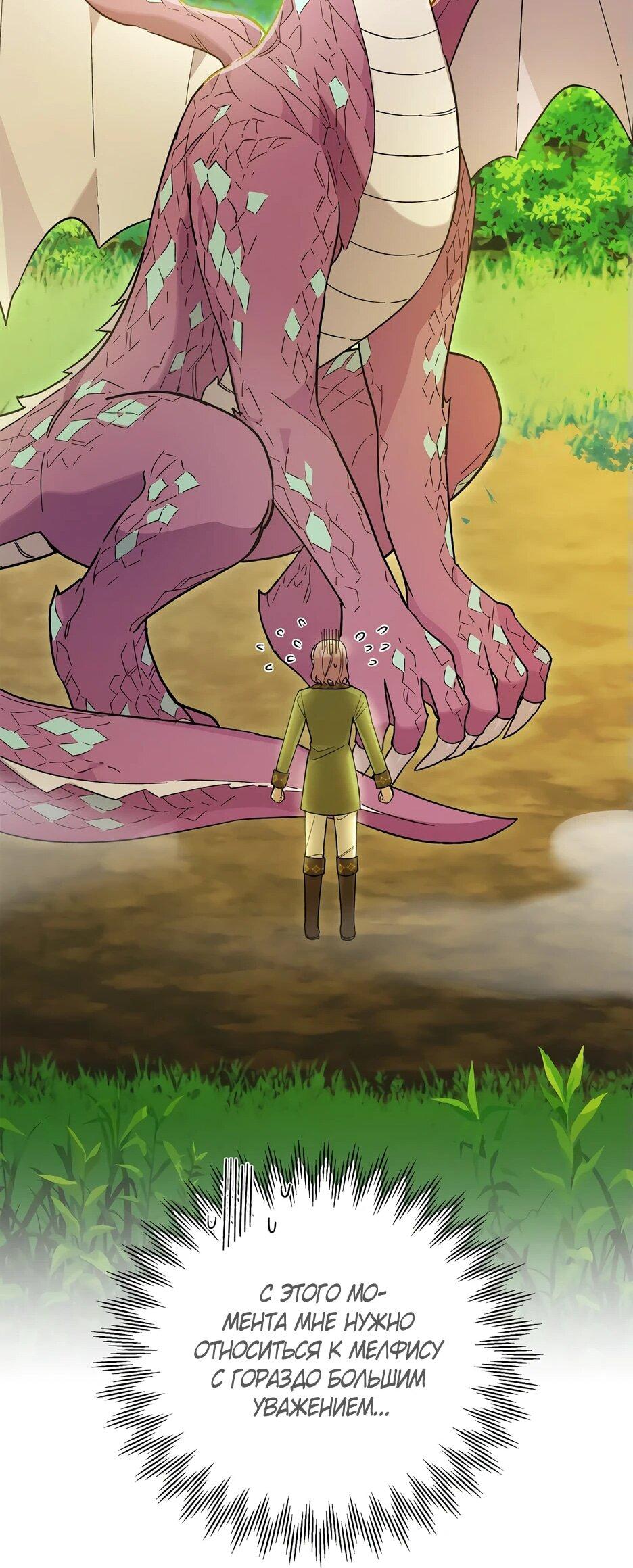 Манга Похитим главного героя! - Глава 45 Страница 51