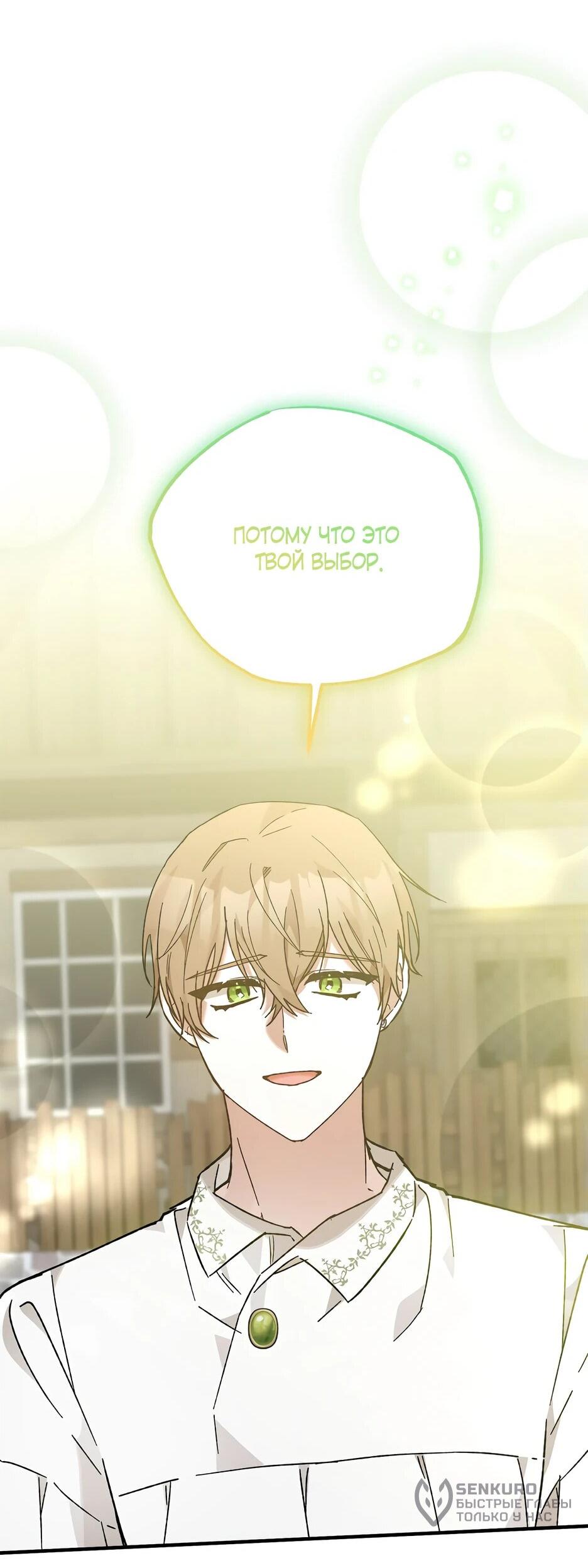 Манга Похитим главного героя! - Глава 45 Страница 29