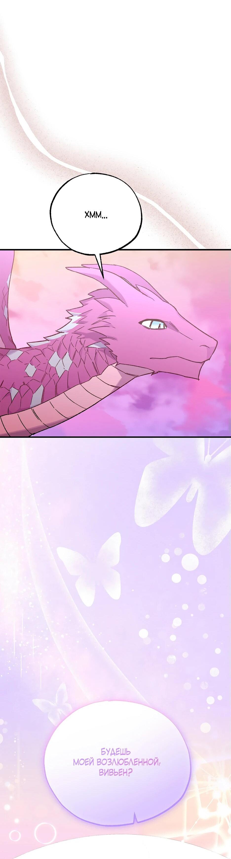 Манга Похитим главного героя! - Глава 45 Страница 72