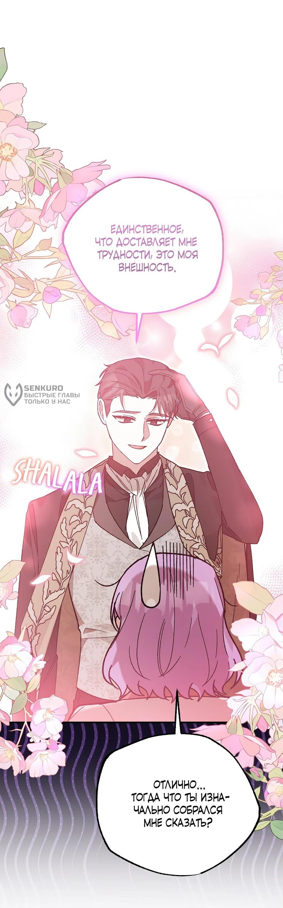 Манга Похитим главного героя! - Глава 45 Страница 12