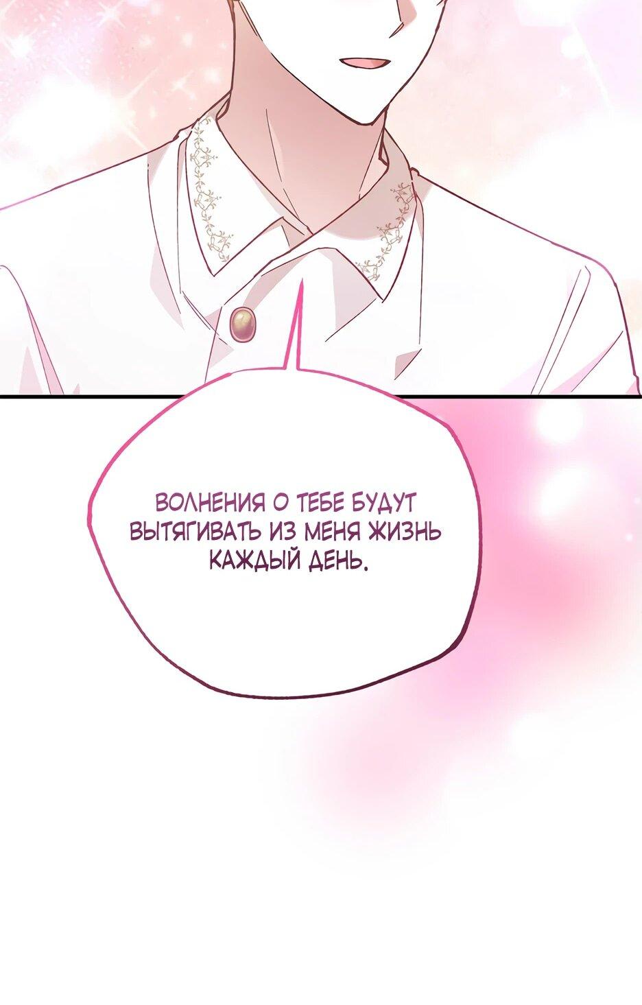 Манга Похитим главного героя! - Глава 45 Страница 27