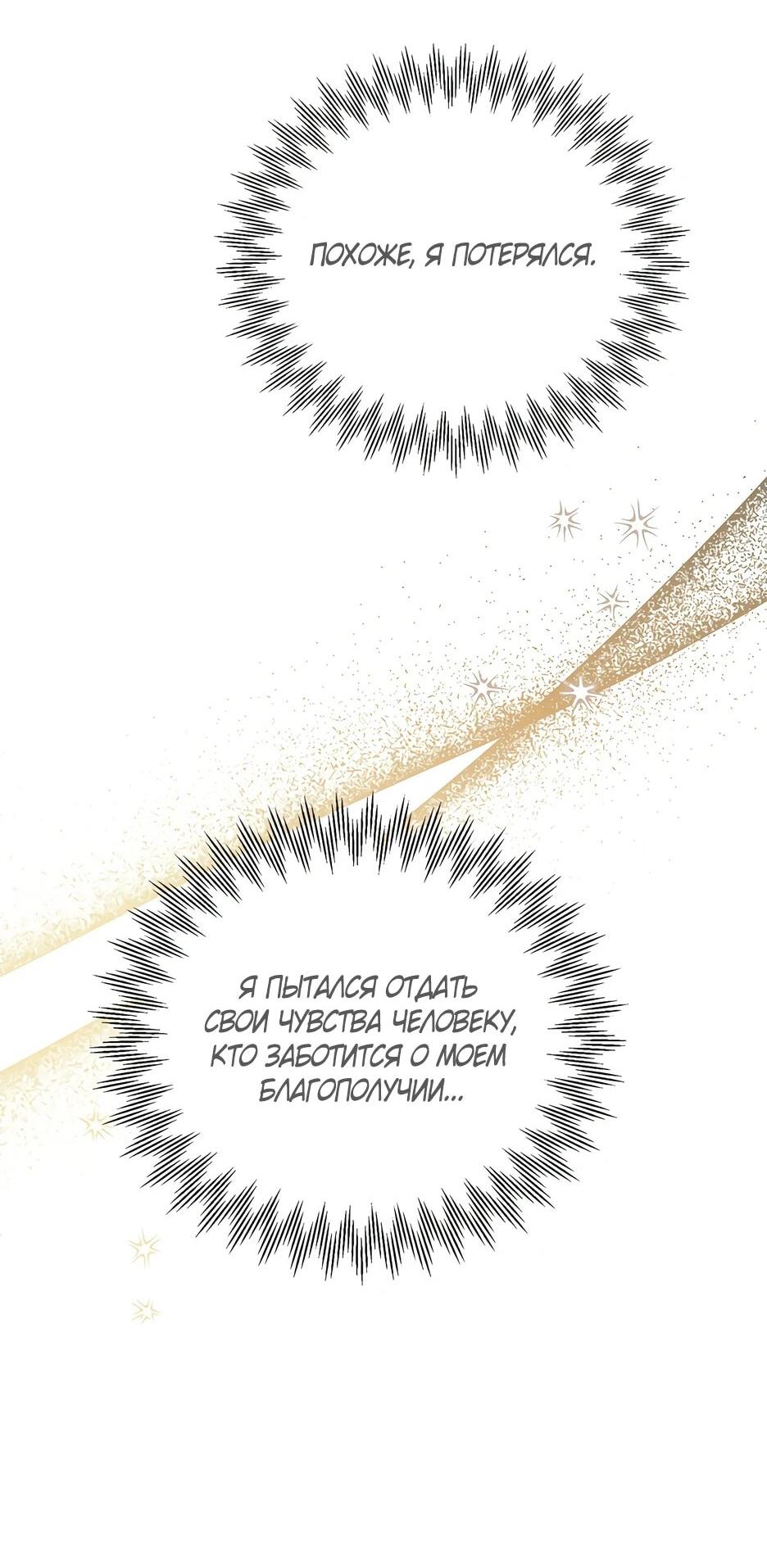 Манга Похитим главного героя! - Глава 45 Страница 7