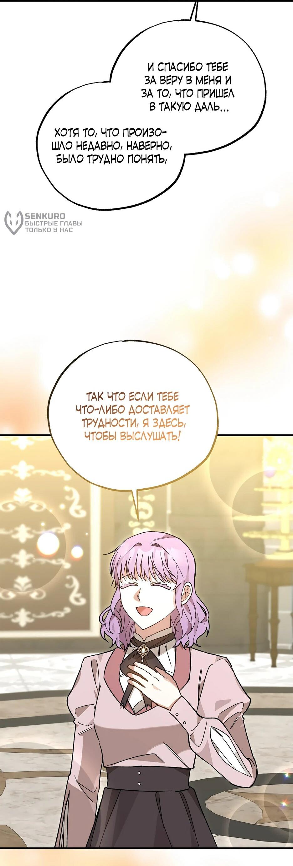 Манга Похитим главного героя! - Глава 45 Страница 5