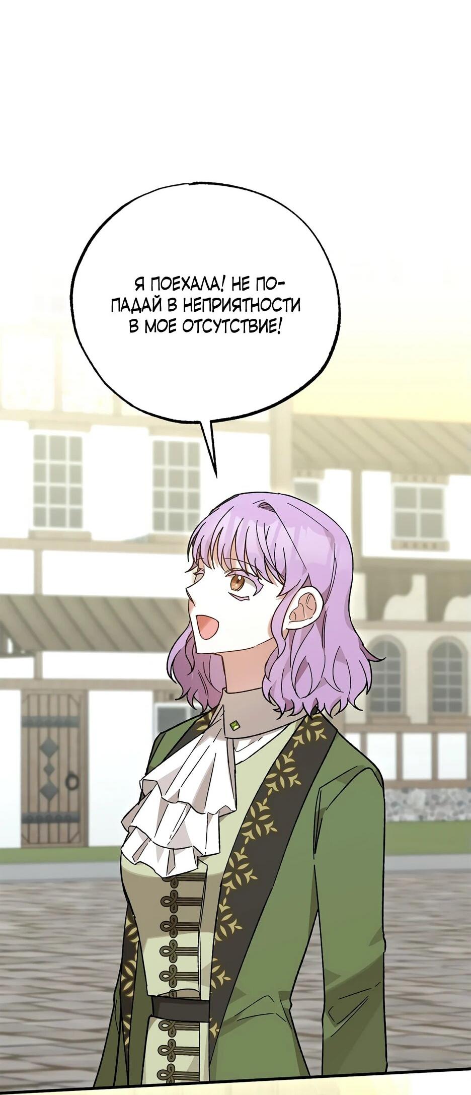 Манга Похитим главного героя! - Глава 45 Страница 23