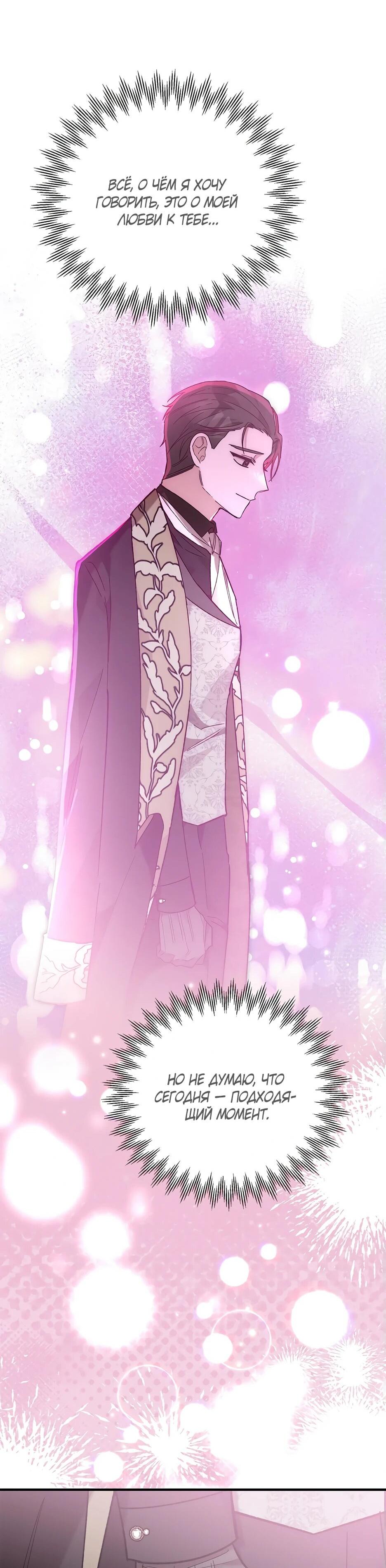 Манга Похитим главного героя! - Глава 45 Страница 9