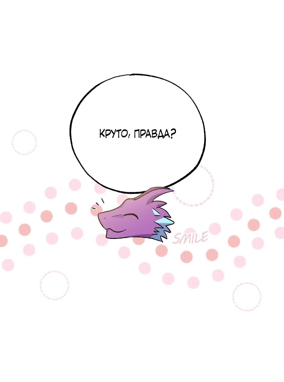 Манга Похитим главного героя! - Глава 45 Страница 54