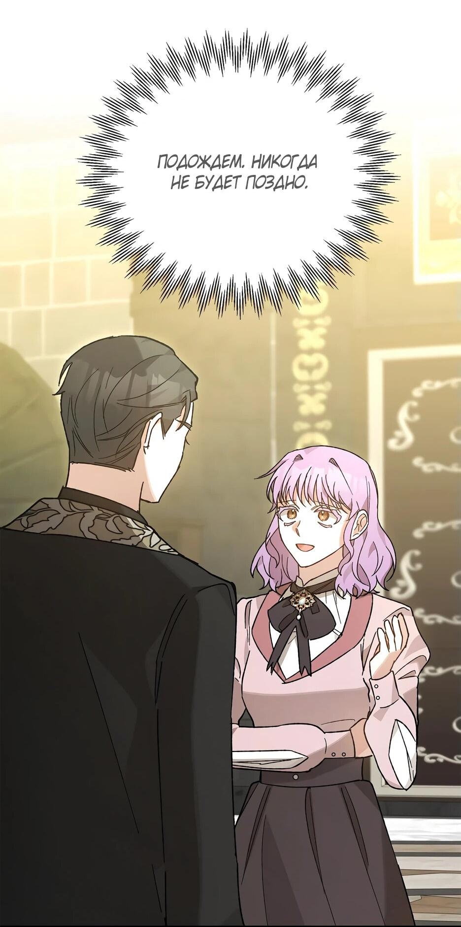 Манга Похитим главного героя! - Глава 45 Страница 19