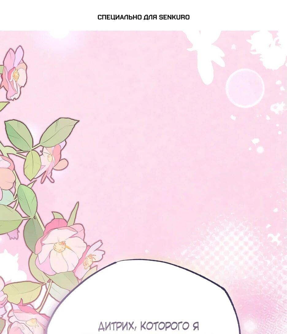 Манга Похитим главного героя! - Глава 45 Страница 1