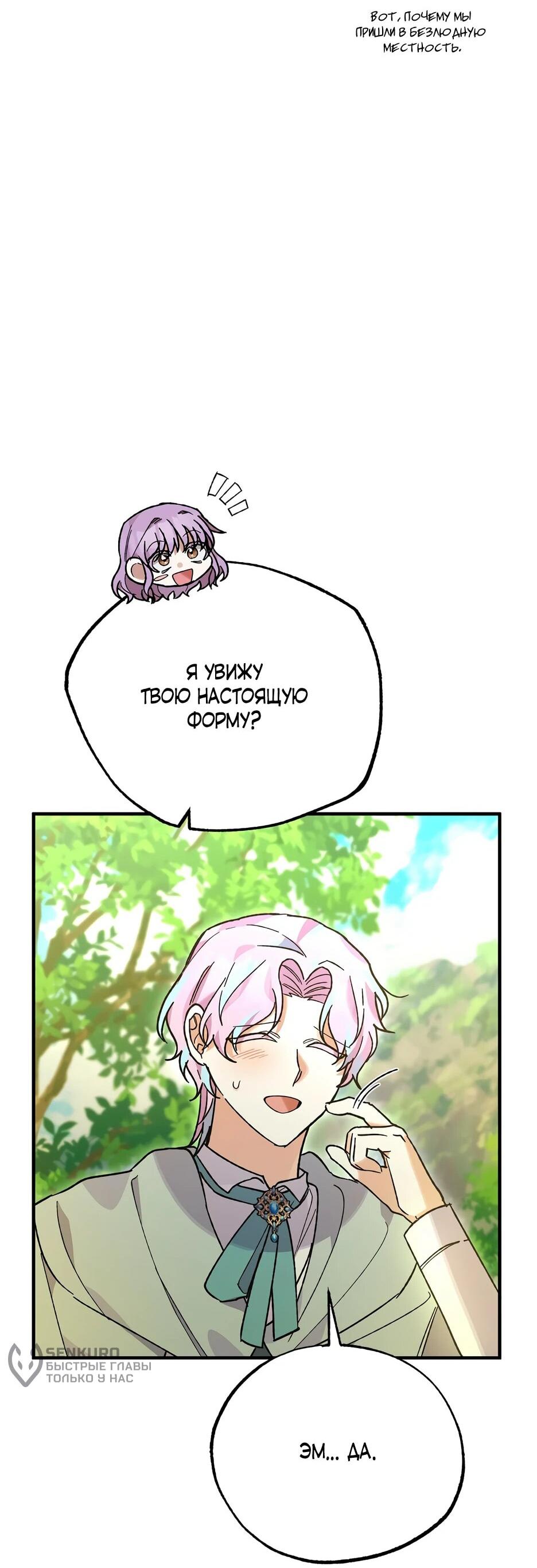 Манга Похитим главного героя! - Глава 45 Страница 44