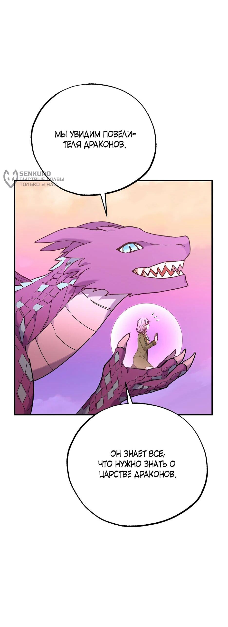 Манга Похитим главного героя! - Глава 45 Страница 67