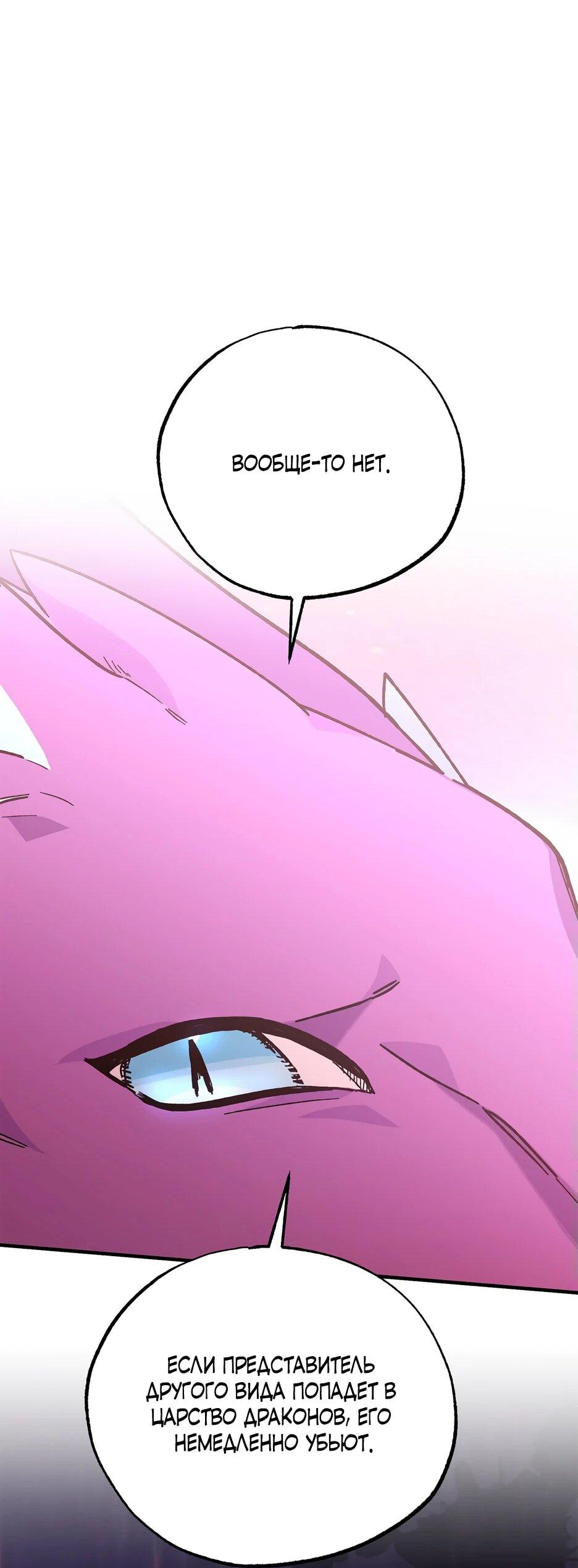 Манга Похитим главного героя! - Глава 45 Страница 69