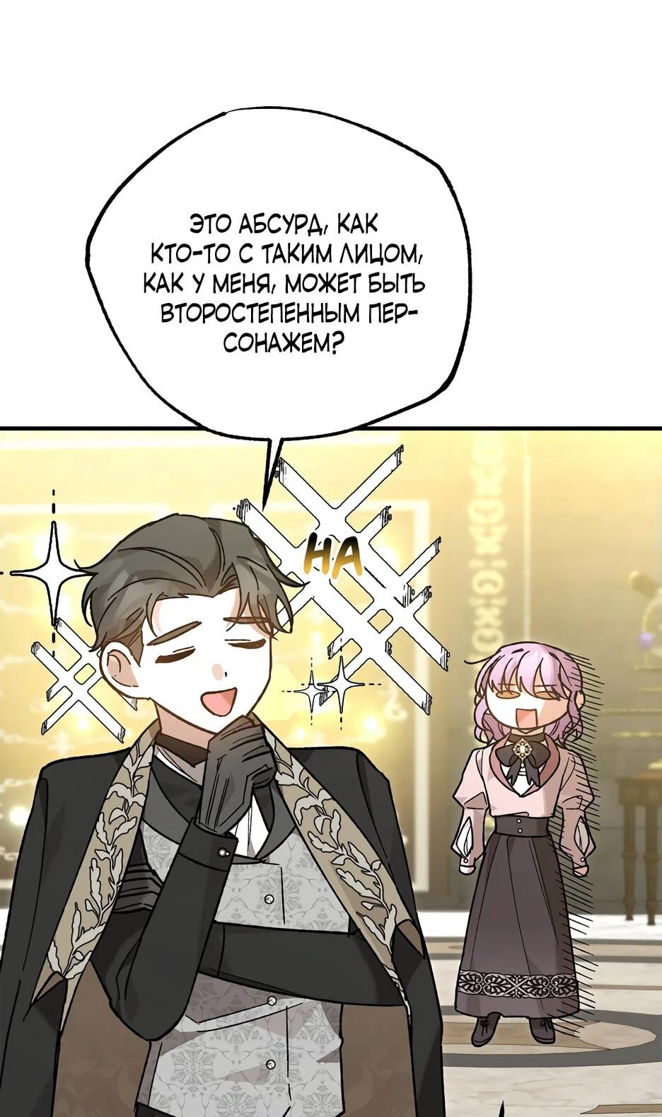 Манга Похитим главного героя! - Глава 45 Страница 15