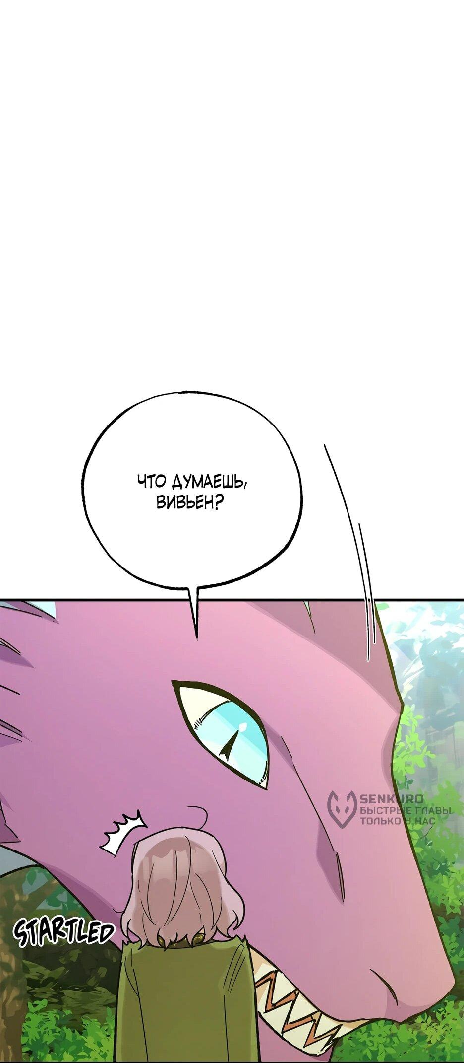 Манга Похитим главного героя! - Глава 45 Страница 52