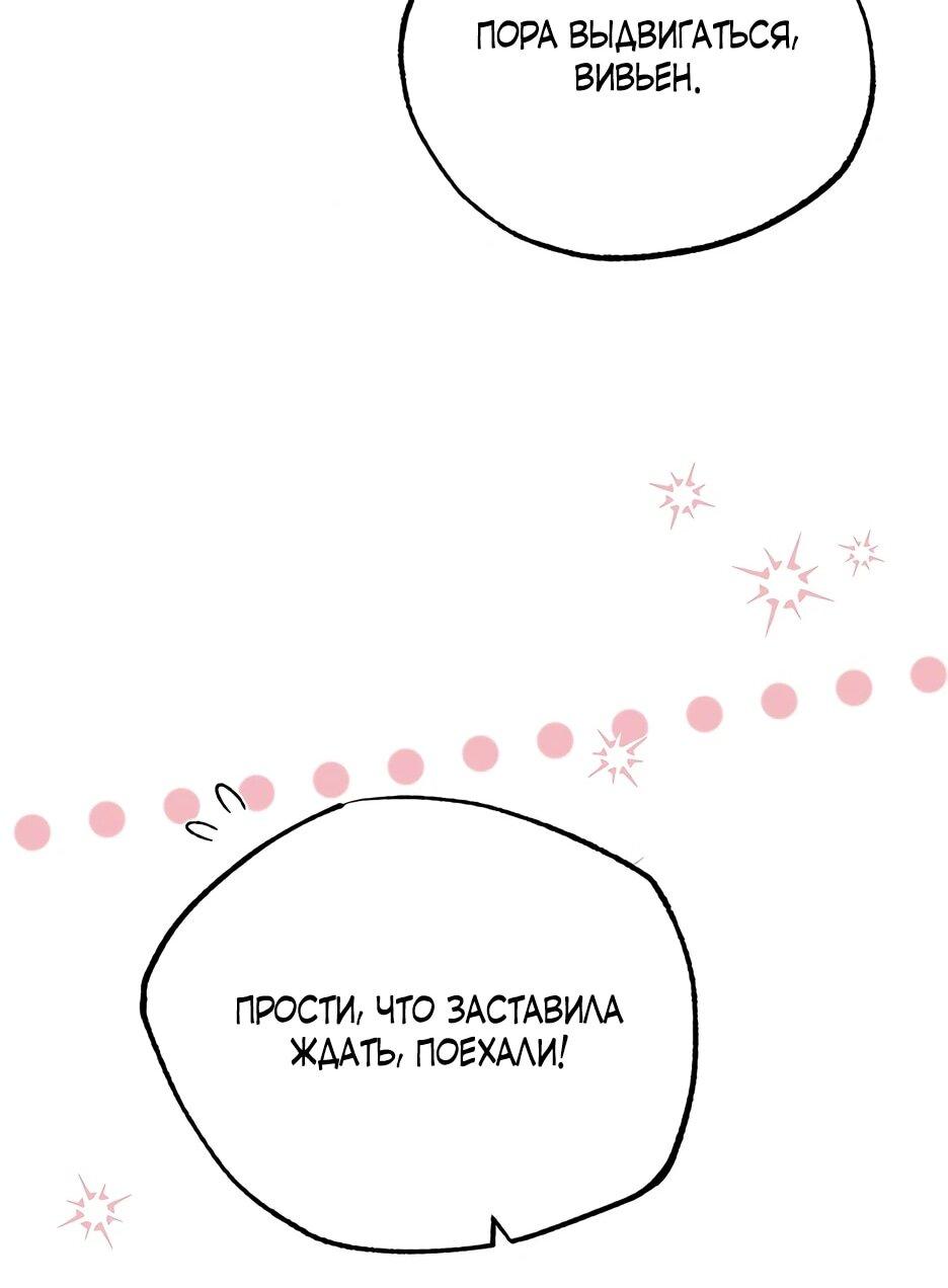 Манга Похитим главного героя! - Глава 45 Страница 31