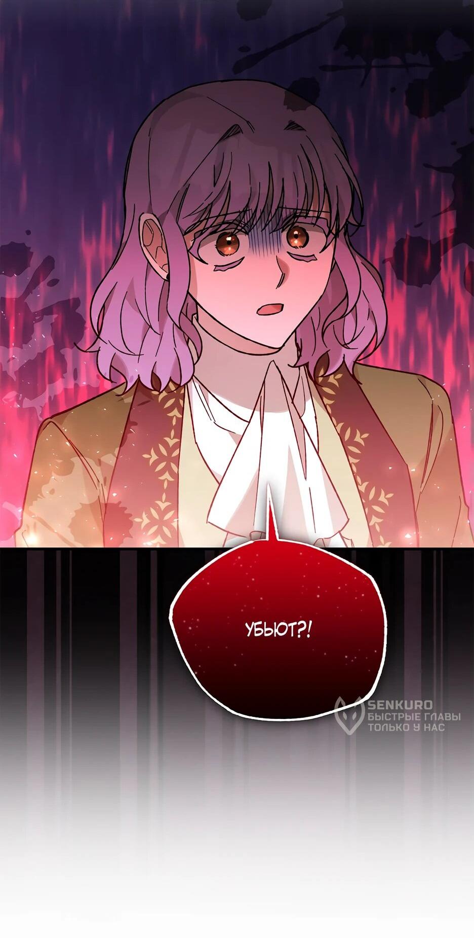 Манга Похитим главного героя! - Глава 45 Страница 70