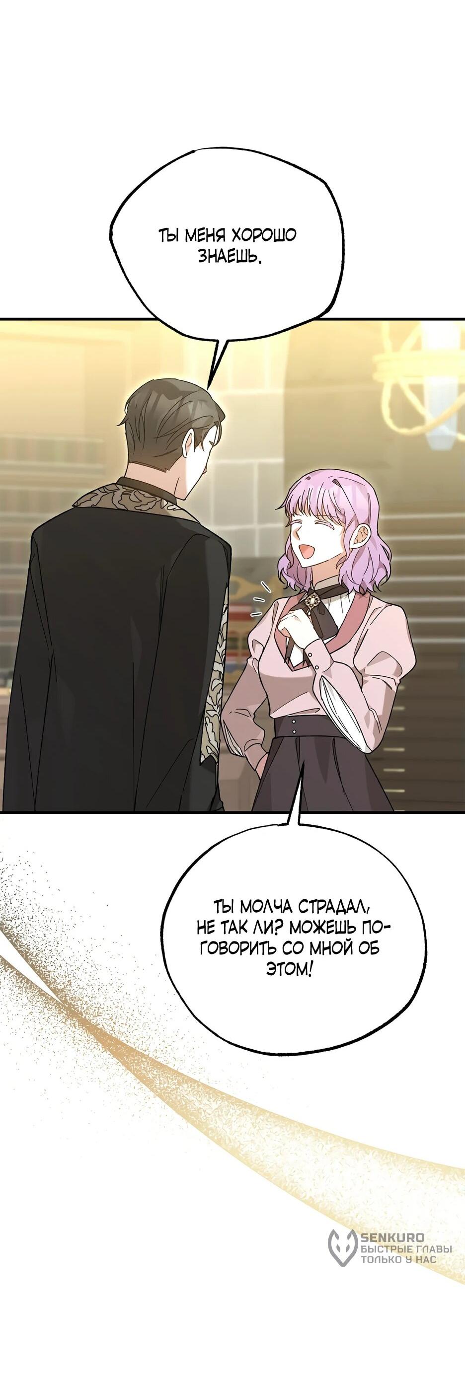 Манга Похитим главного героя! - Глава 45 Страница 8