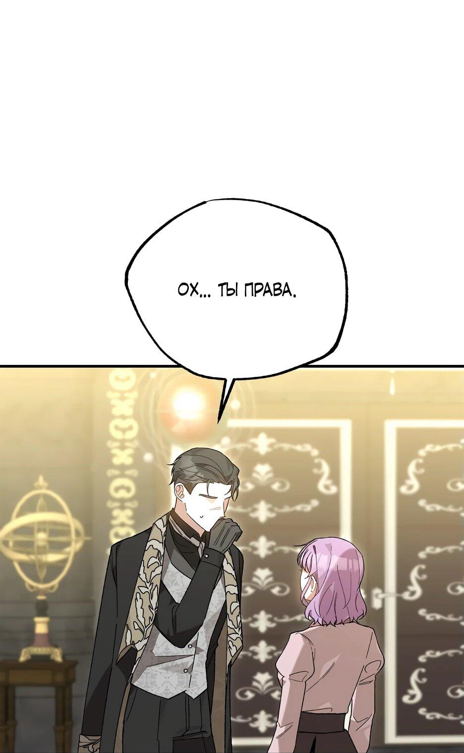 Манга Похитим главного героя! - Глава 45 Страница 4