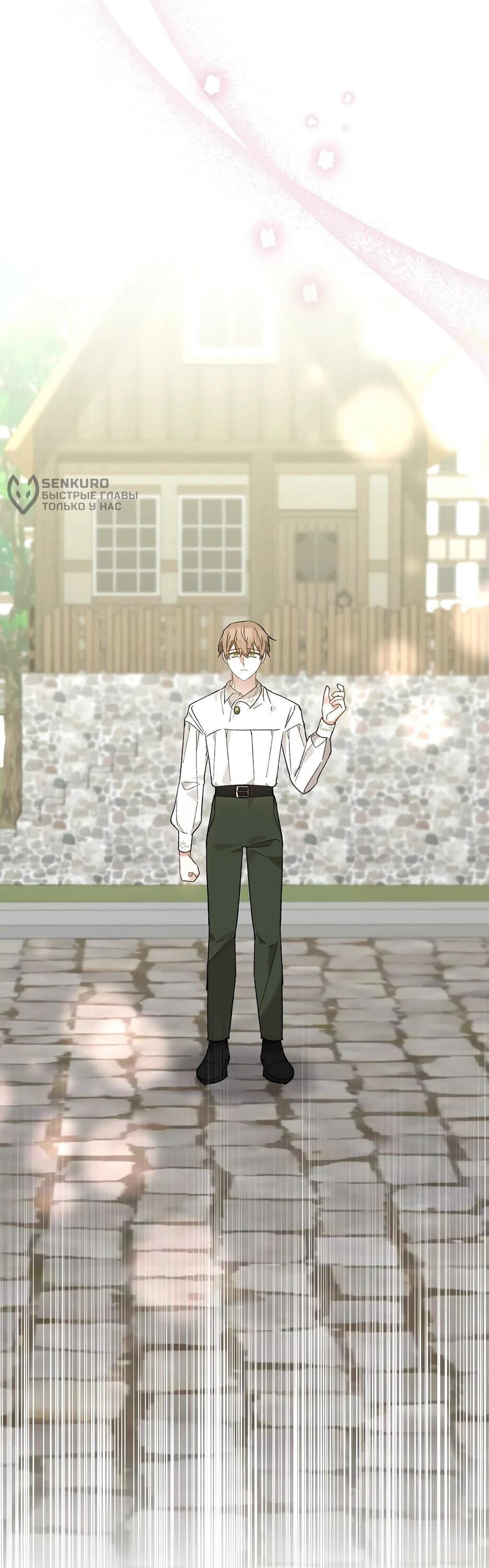 Манга Похитим главного героя! - Глава 45 Страница 37