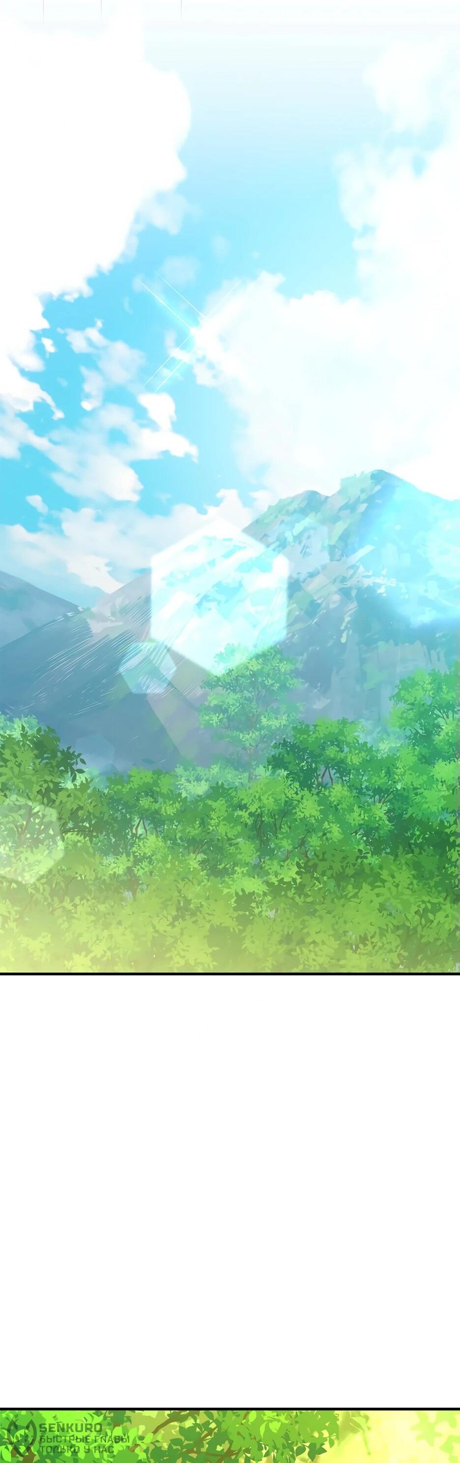 Манга Похитим главного героя! - Глава 45 Страница 40