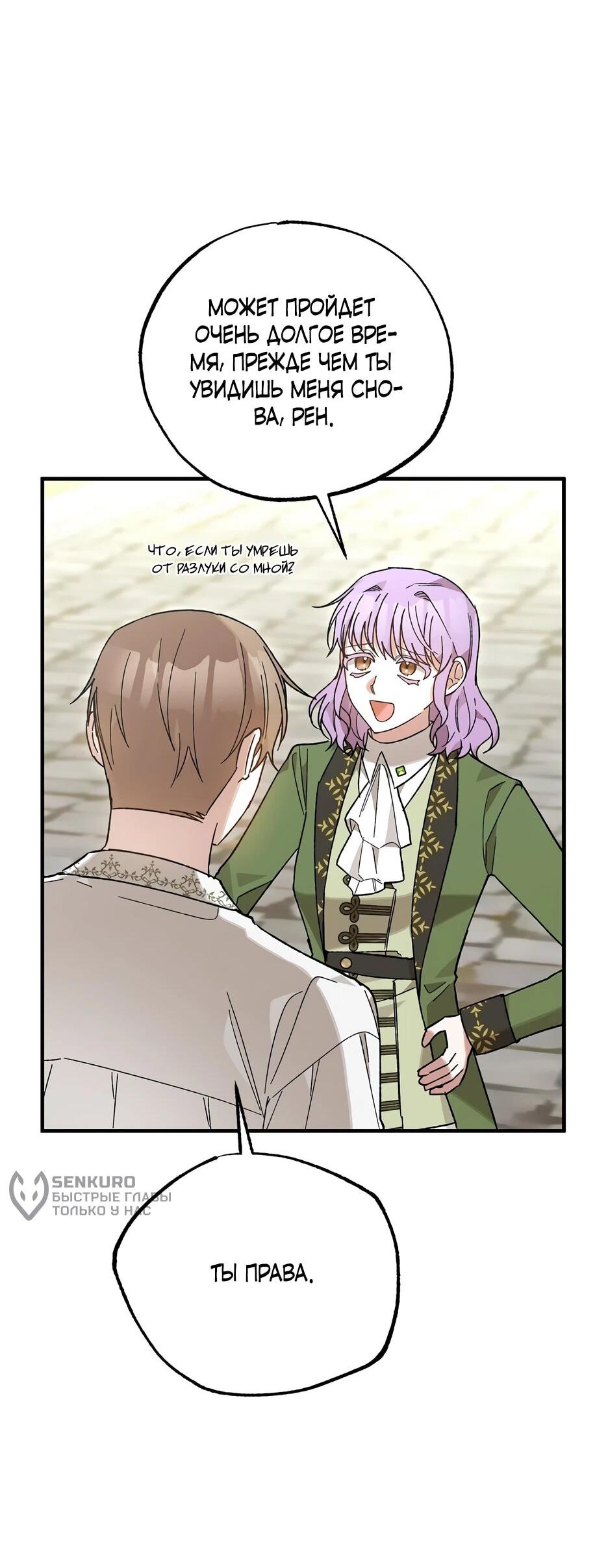 Манга Похитим главного героя! - Глава 45 Страница 25