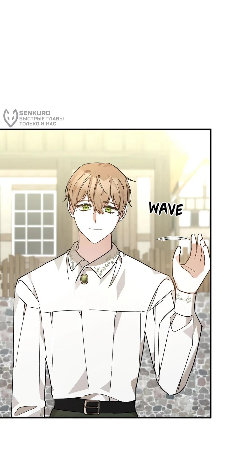 Манга Похитим главного героя! - Глава 45 Страница 33