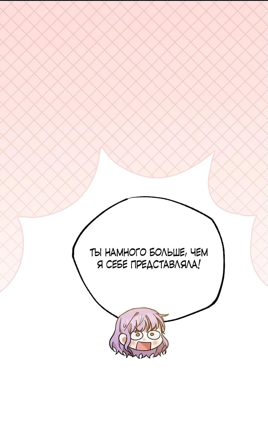 Манга Похитим главного героя! - Глава 45 Страница 53