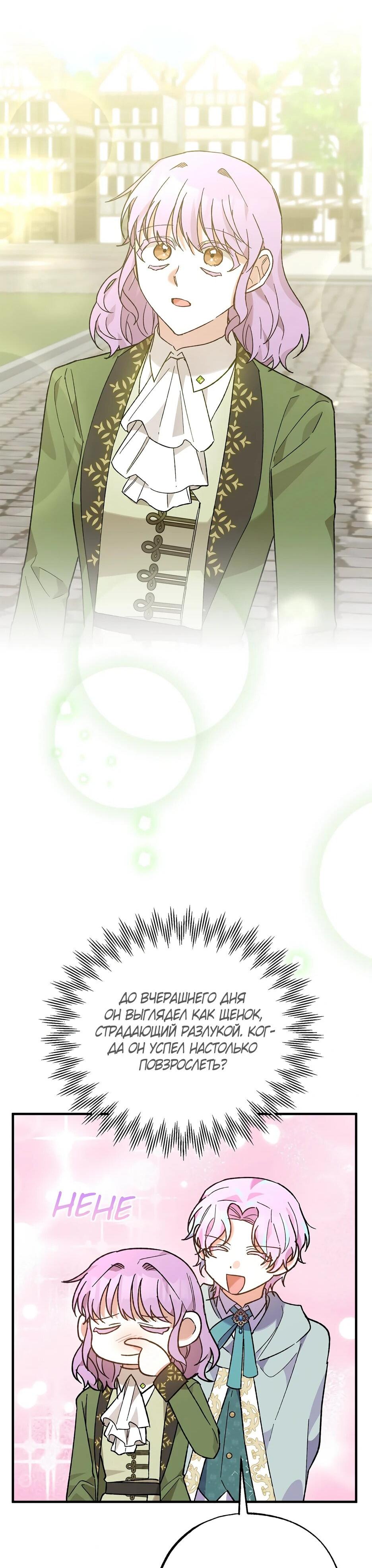 Манга Похитим главного героя! - Глава 45 Страница 30
