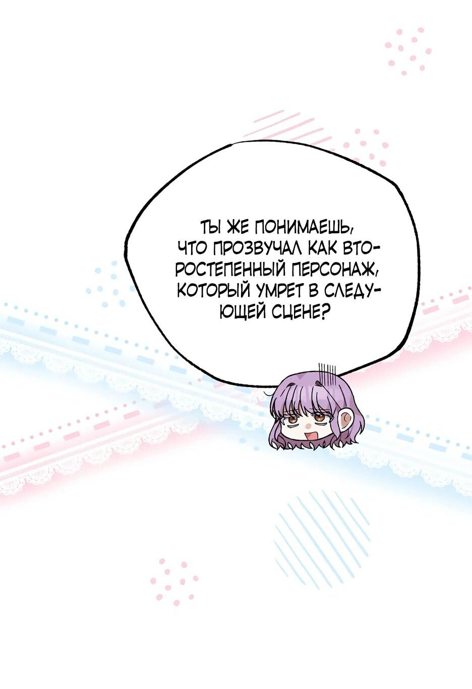 Манга Похитим главного героя! - Глава 45 Страница 14