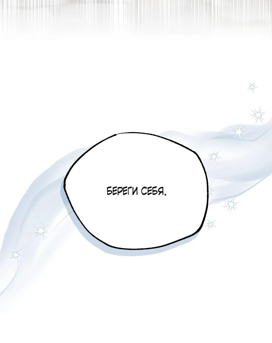 Манга Похитим главного героя! - Глава 45 Страница 38