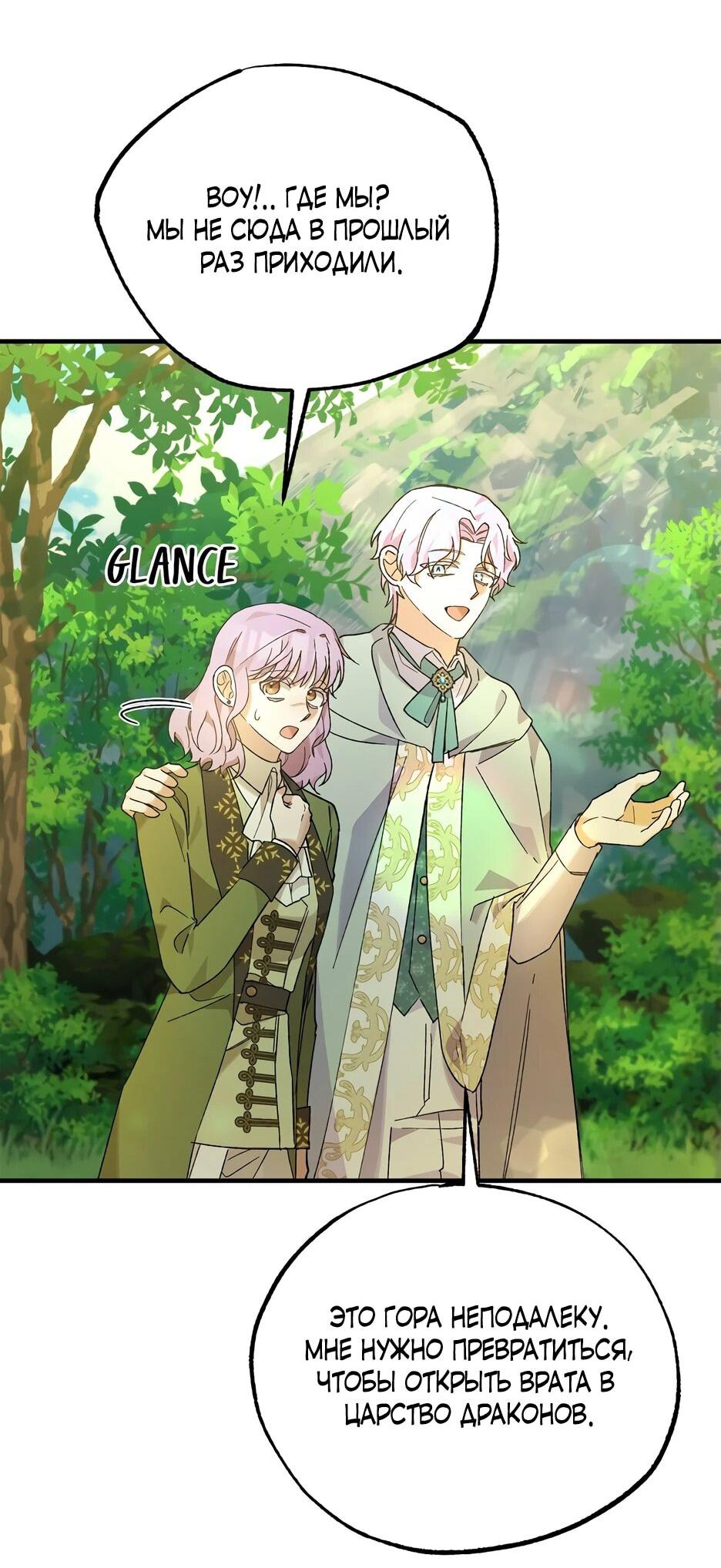 Манга Похитим главного героя! - Глава 45 Страница 43