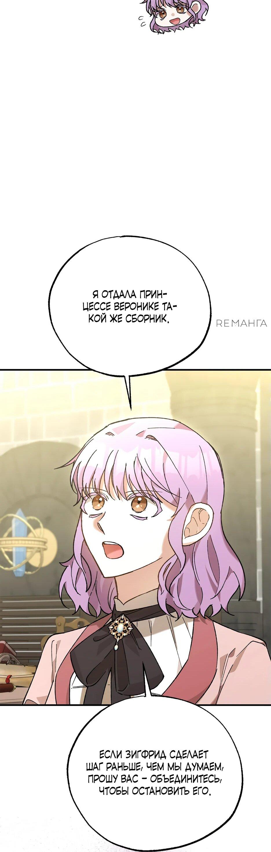 Манга Похитим главного героя! - Глава 44 Страница 39