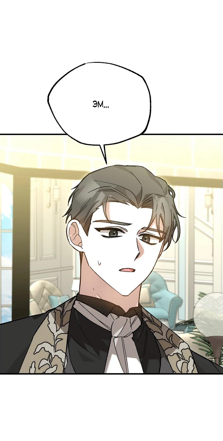 Манга Похитим главного героя! - Глава 44 Страница 58