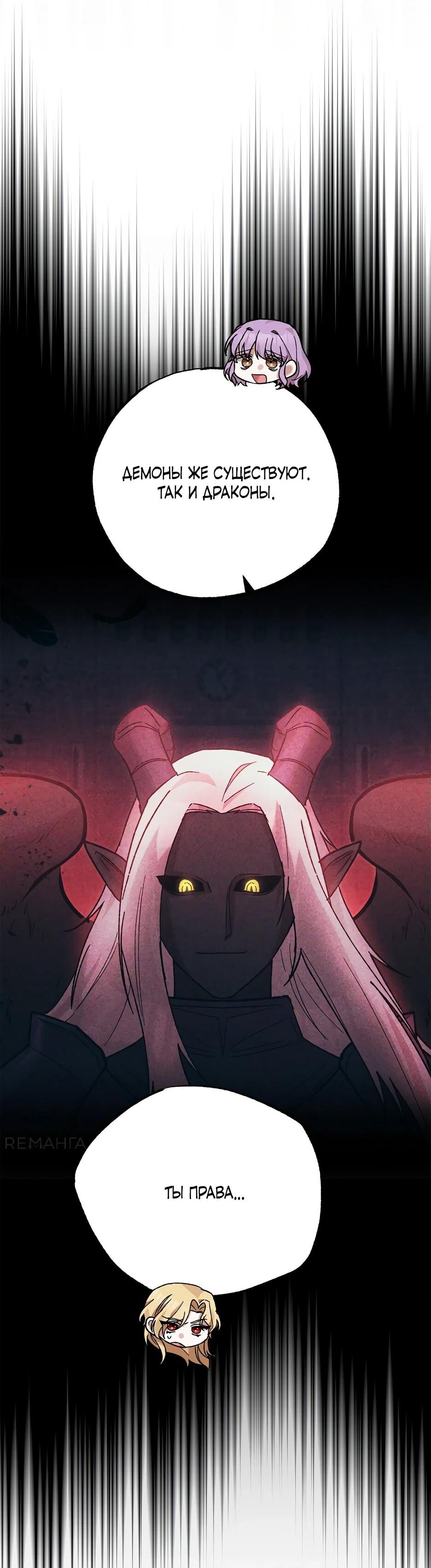 Манга Похитим главного героя! - Глава 44 Страница 29