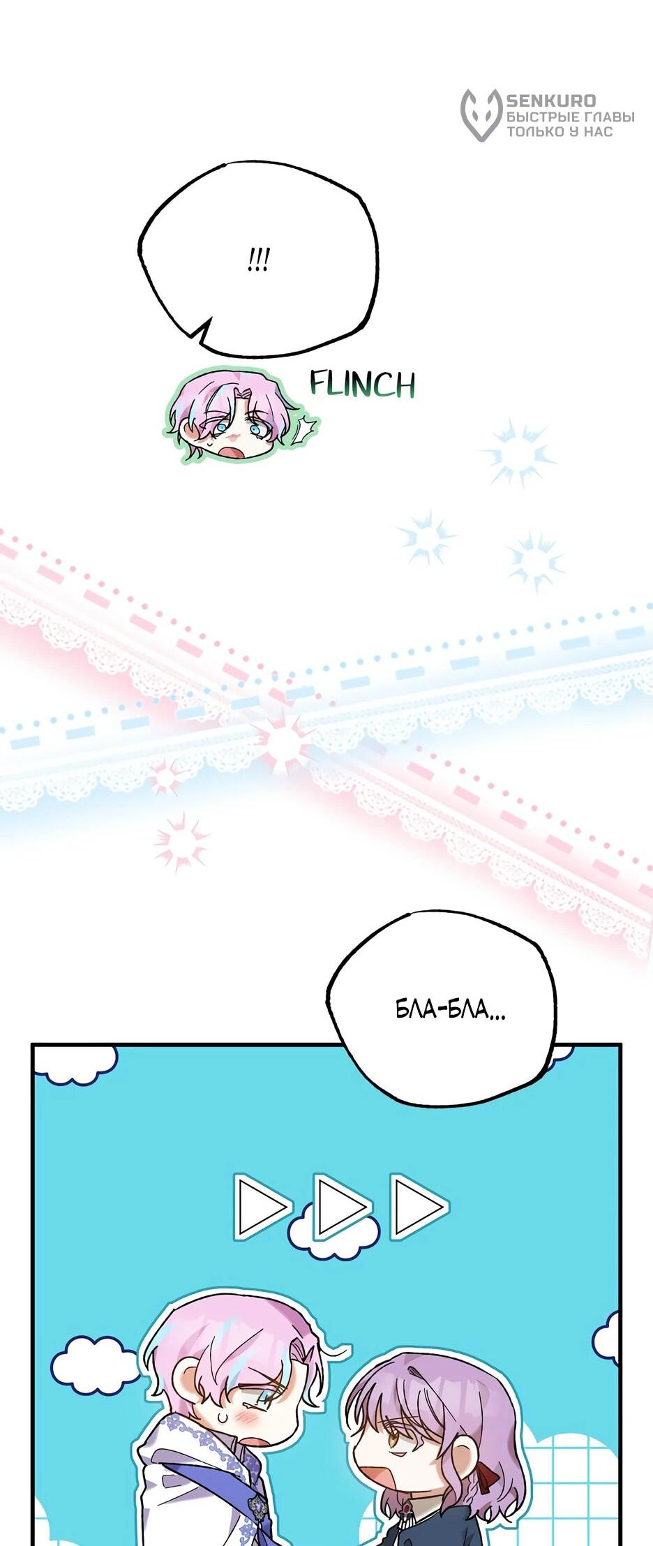 Манга Похитим главного героя! - Глава 44 Страница 5