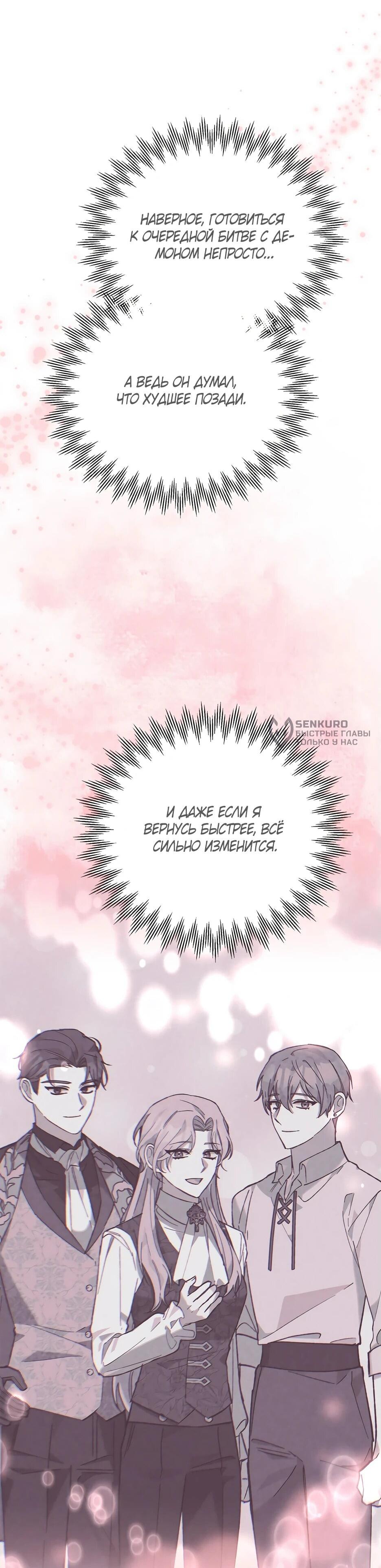 Манга Похитим главного героя! - Глава 44 Страница 60