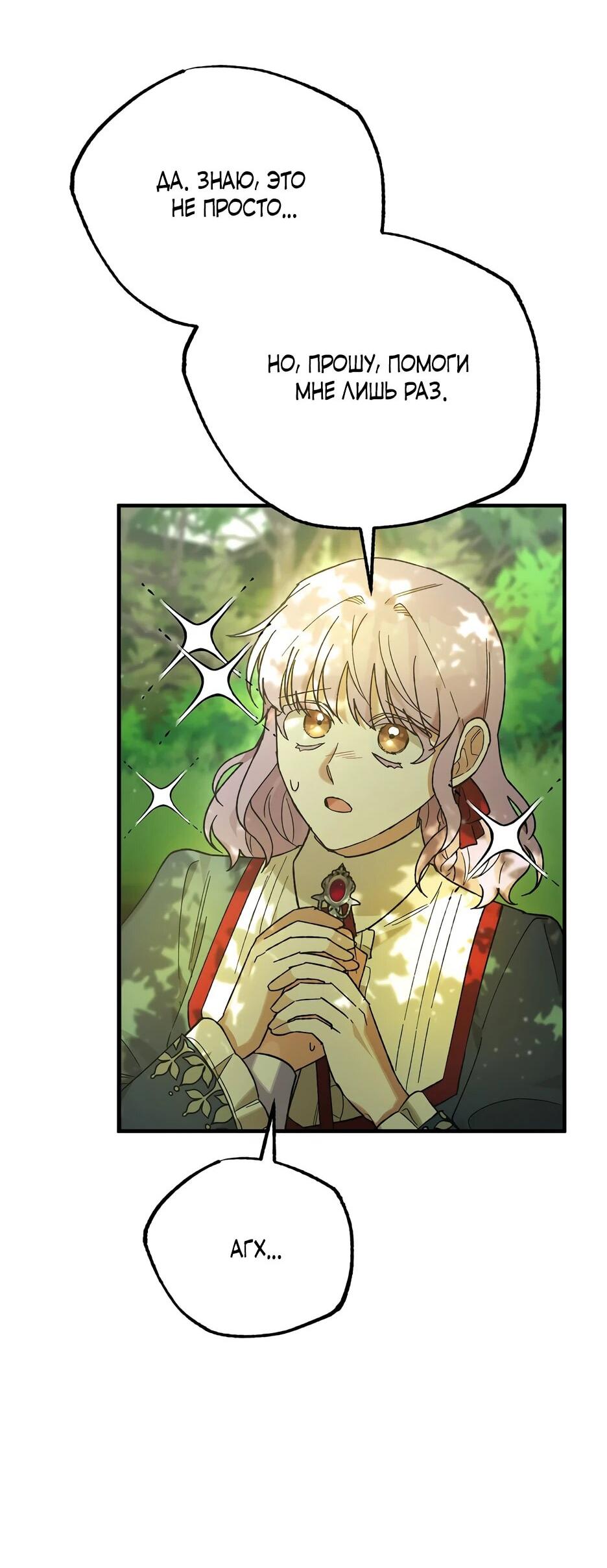 Манга Похитим главного героя! - Глава 44 Страница 7