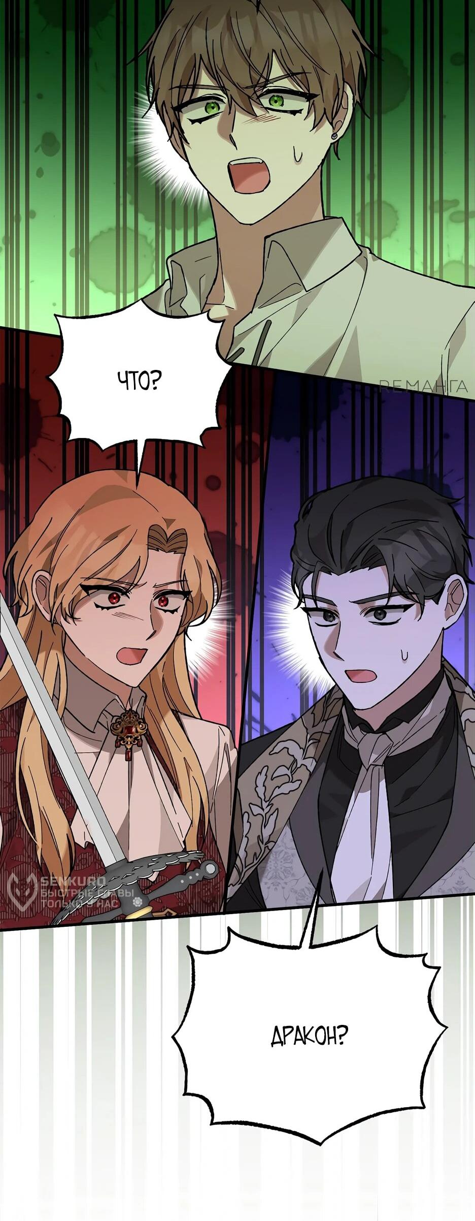 Манга Похитим главного героя! - Глава 44 Страница 28