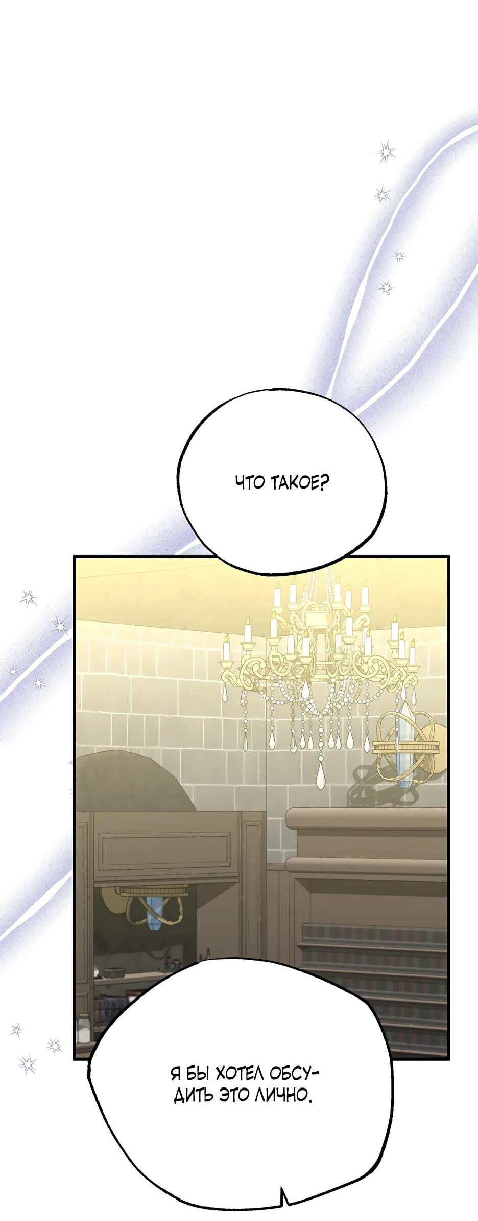 Манга Похитим главного героя! - Глава 44 Страница 54