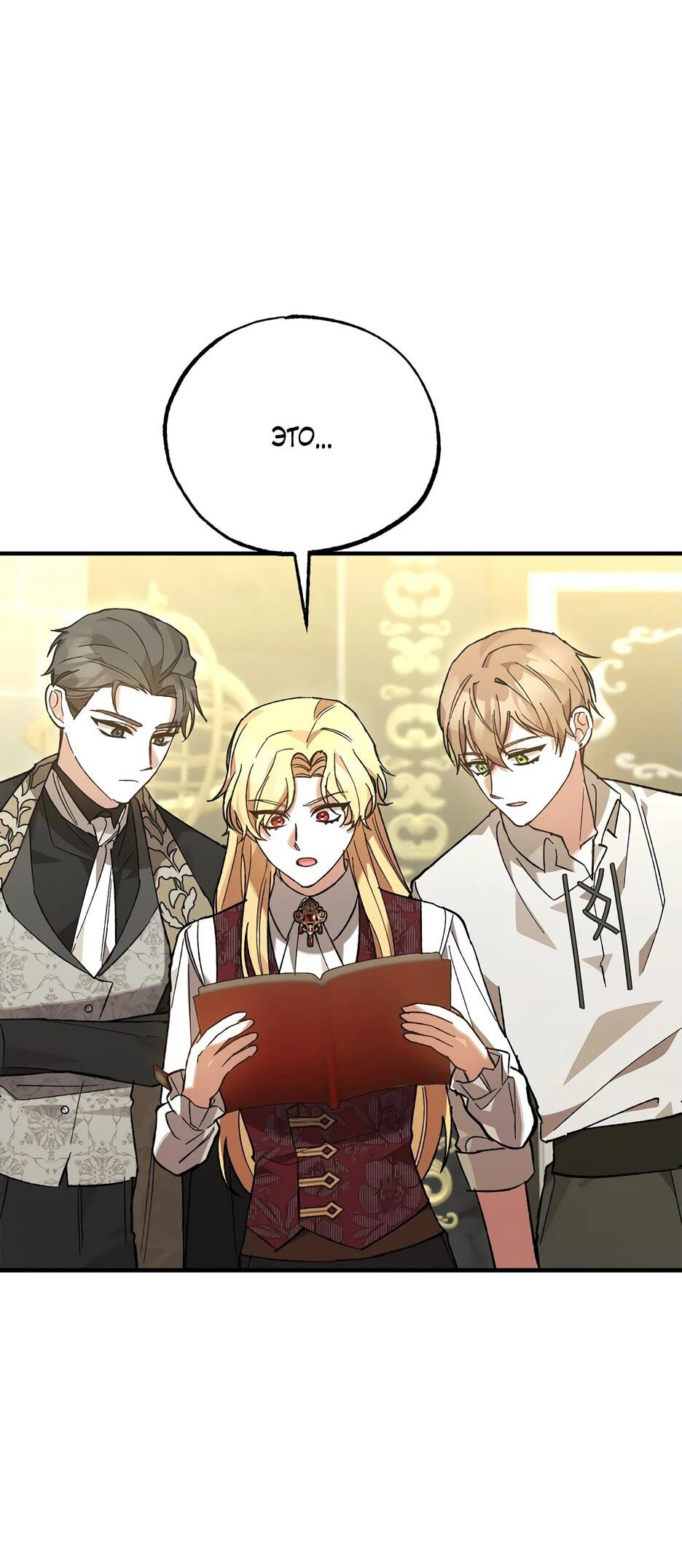 Манга Похитим главного героя! - Глава 44 Страница 36