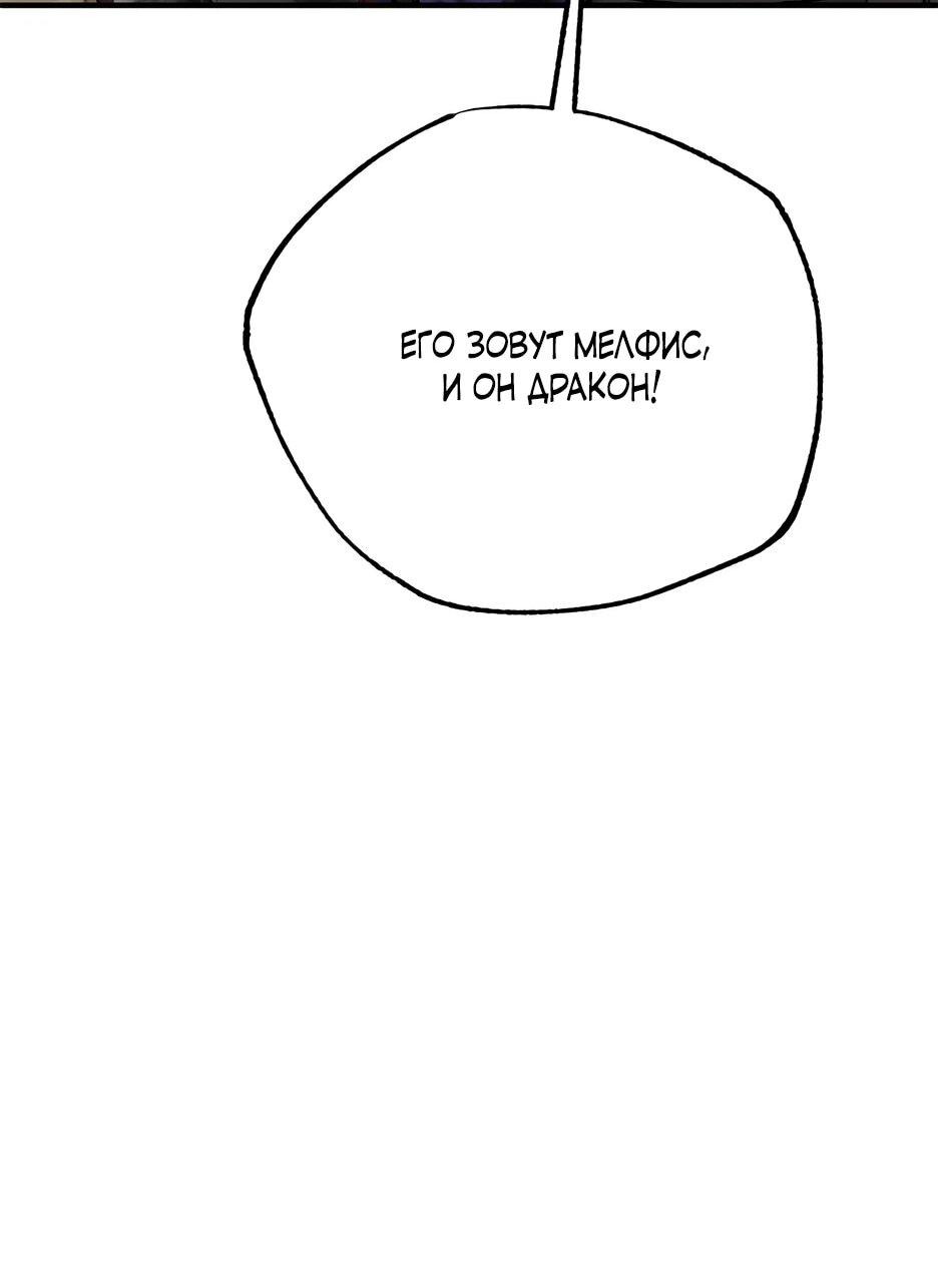 Манга Похитим главного героя! - Глава 44 Страница 25