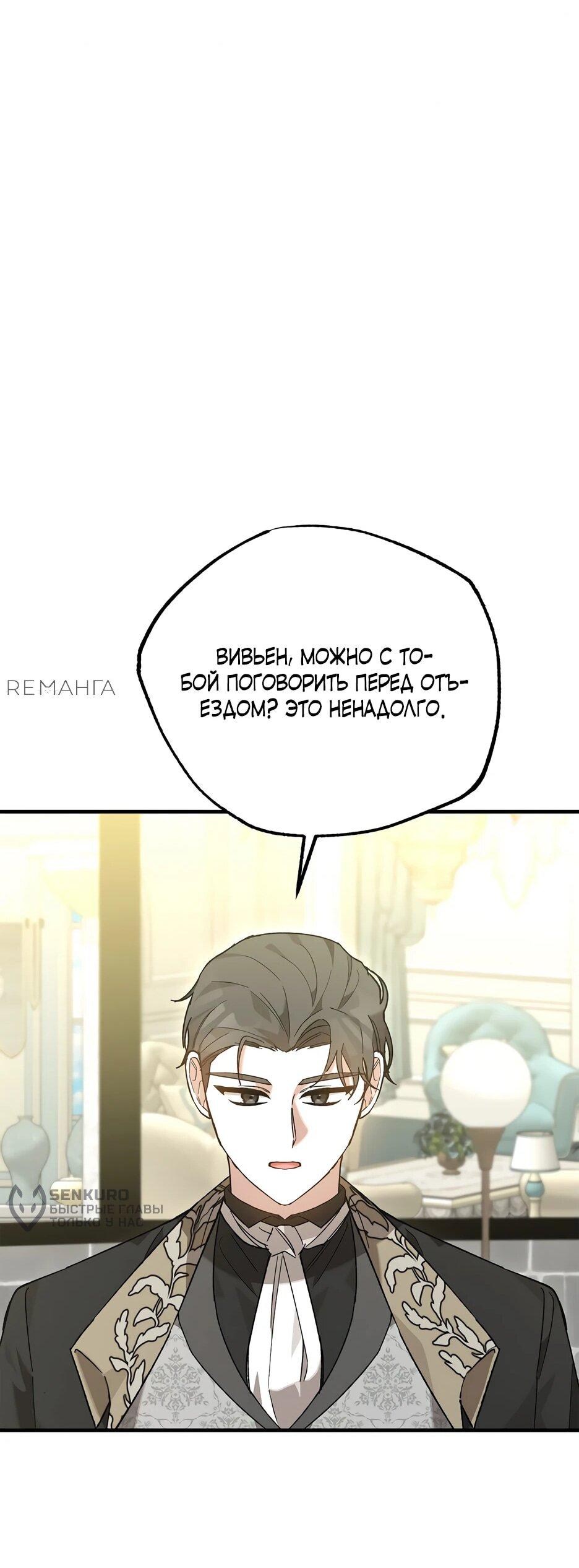 Манга Похитим главного героя! - Глава 44 Страница 53