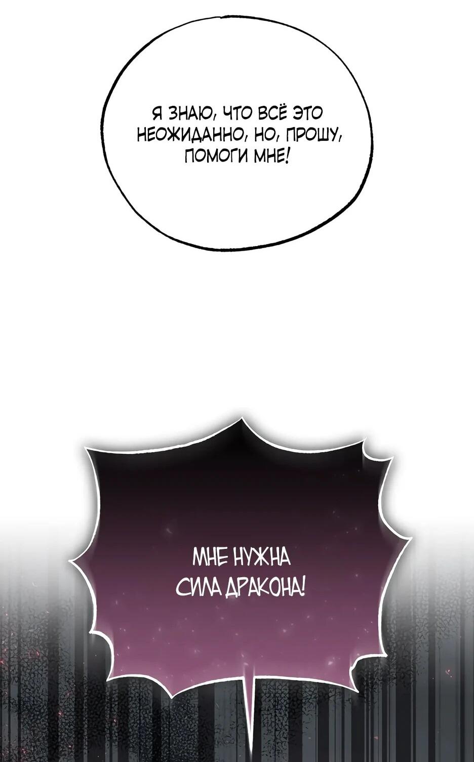 Манга Похитим главного героя! - Глава 44 Страница 2