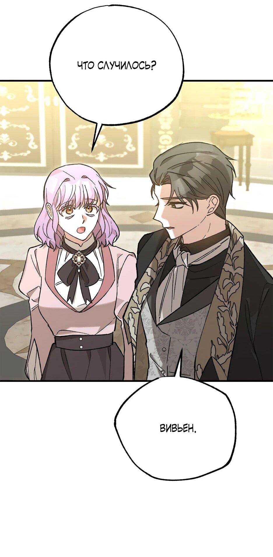 Манга Похитим главного героя! - Глава 44 Страница 57