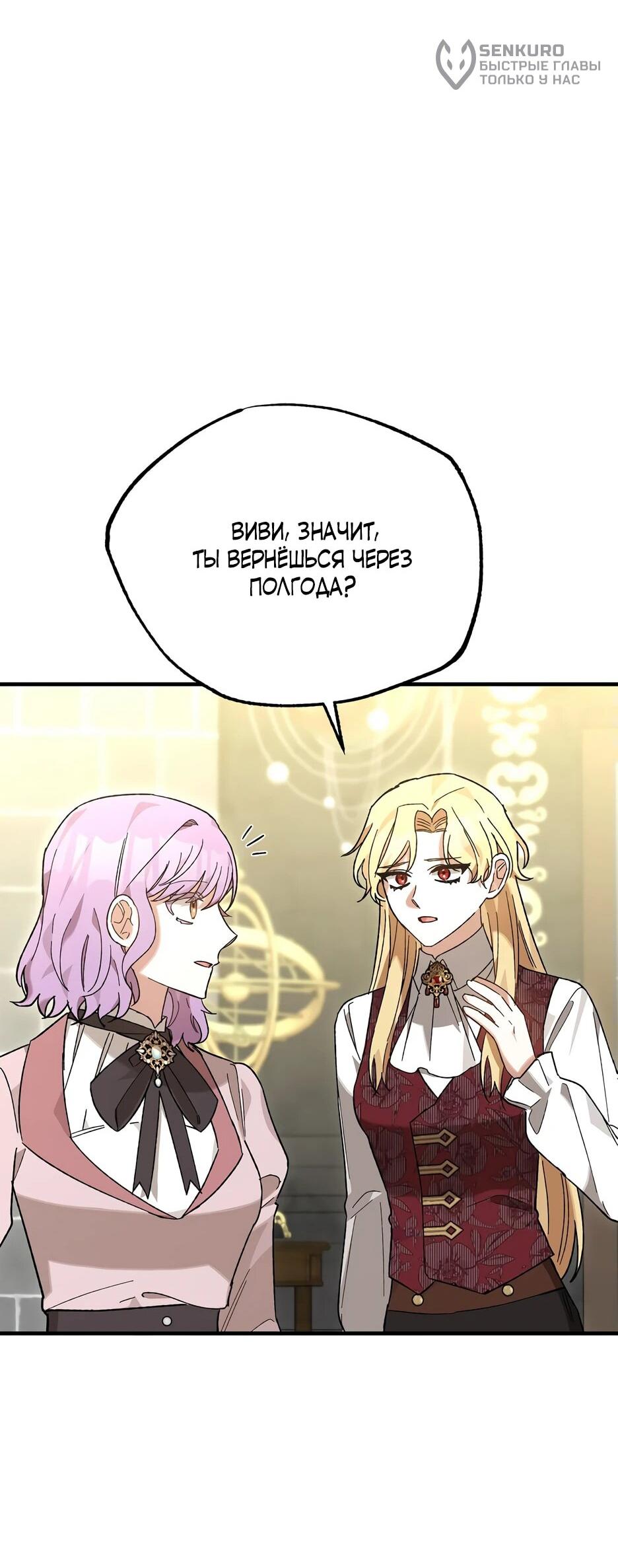 Манга Похитим главного героя! - Глава 44 Страница 47