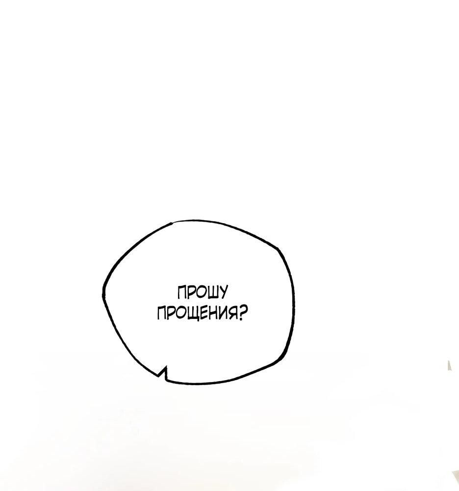 Манга Похитим главного героя! - Глава 44 Страница 12