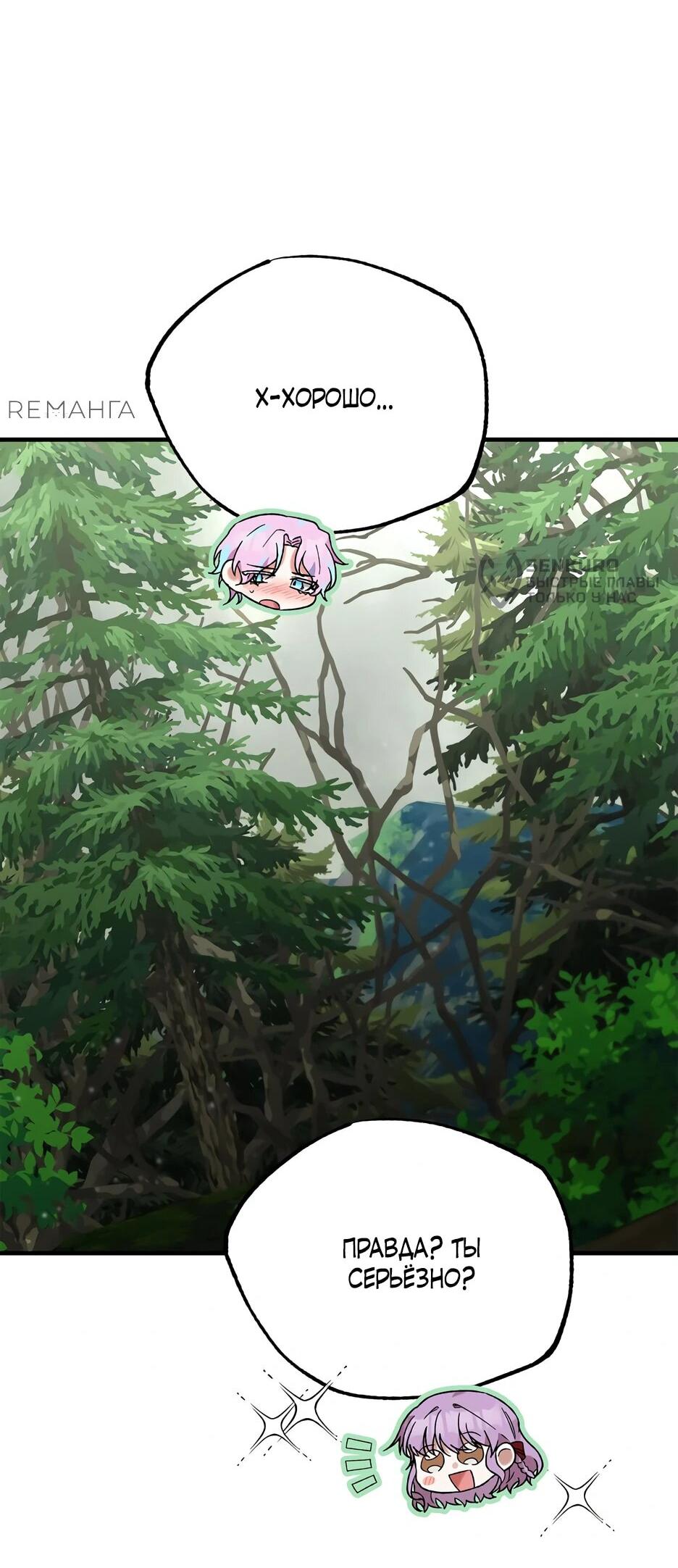 Манга Похитим главного героя! - Глава 44 Страница 8